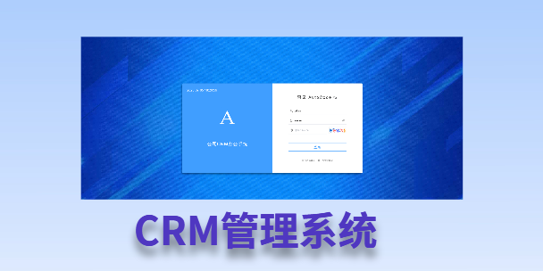 商丘客户流失率高达52%？一套好用的CRM系统，如何让中小企业的业绩翻倍增长！